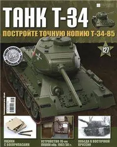 Танк T-34  N. 127 - 2016