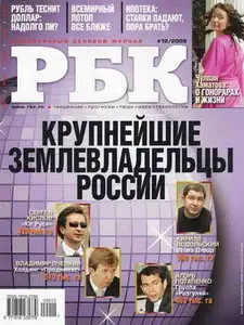 РБК №12 (декабрь 2009)