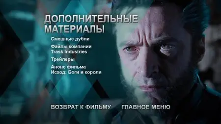 X-Men: Days of Future Past / Люди Икс: Дни минувшего будущего (2014)