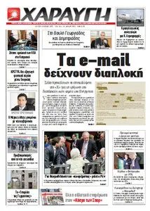 Haravgi - Δευτέρα, 8 Απριλίου 2013