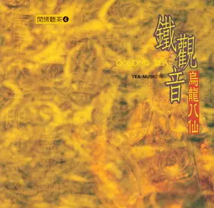 Tea Music: Zhang Fu-Quan - Collection (1993-2004)