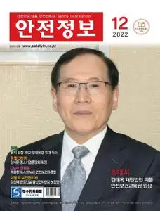 안전정보 – 25 11월 2022 (#None)