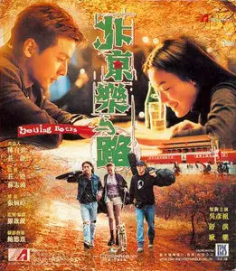 Beijing Rocks (2001)
