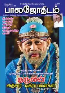 Balajothidam - 23 பிப்ரவரி 2018