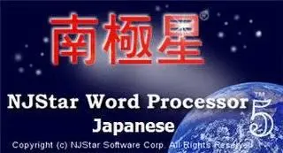 NJStar Japanese Word Processor v5.20.0.61018