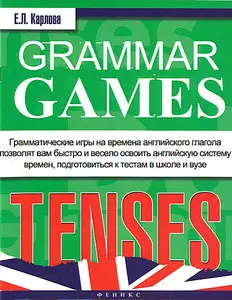 Grammar Games. Грамматические игры для изучения английского языка: времена