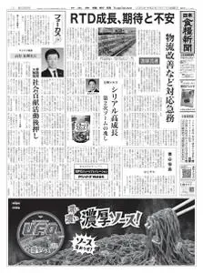 日本食糧新聞 Japan Food Newspaper – 16 7月 2020