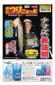 週刊つりニュース 中部版 Weekly Fishing News (Chubu version) – 2023 5月 14