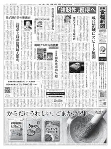 日本食糧新聞 Japan Food Newspaper – 16 5月 2023
