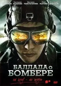 Баллада о Бомбере [1-8 серии из 8] (2011)