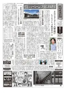 住宅産業新聞 – 19 8月 2020