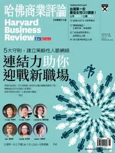 Harvard Business Review Complex Chinese Edition 哈佛商業評論 - 十一月 2021
