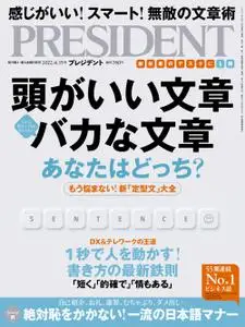 President プレジデント – 25 3月 2022