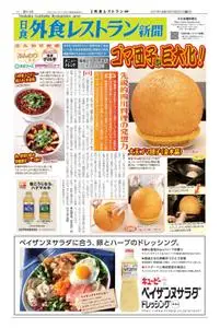 日食外食レストラン新聞 – 8月 2021