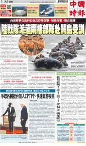 China Times 中國時報 – 02 十一月 2021