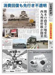 日本食糧新聞 Japan Food Newspaper – 04 1月 2022