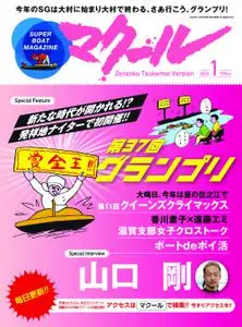 Super Boar Magazine 競艇 マクール – 2022 12月 11