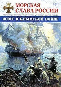 Морская слава России - N.37 2016