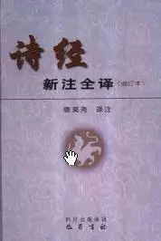 Shi Jing (Language – Chinese)