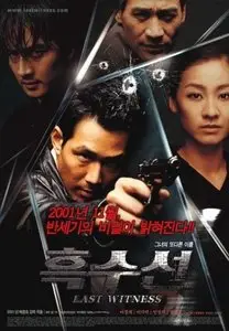 흑수선 Heugsuseon [The Last Witness] 2001
