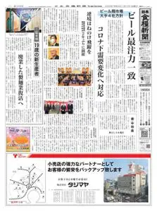 日本食糧新聞 Japan Food Newspaper – 11 1月 2022
