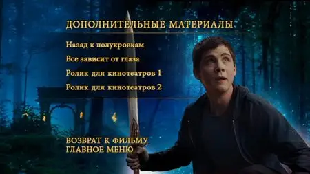 Percy Jackson: Sea of Monsters / Перси Джексон и Море чудовищ (2013)