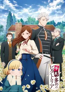 Tefuda Ga Oome No Victoria - 02