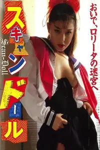 Scan Doll (1996)
