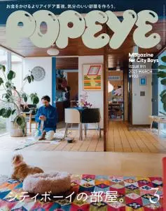ポパイ – 2月 2023