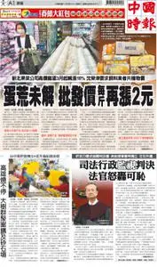 China Times 中國時報 – 11 二月 2022