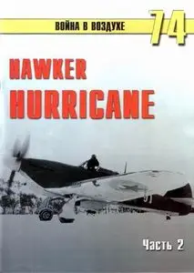 Airwar 74 - Hawker Hurricane / Война в Воздухе 74 - Hawker Hurricane