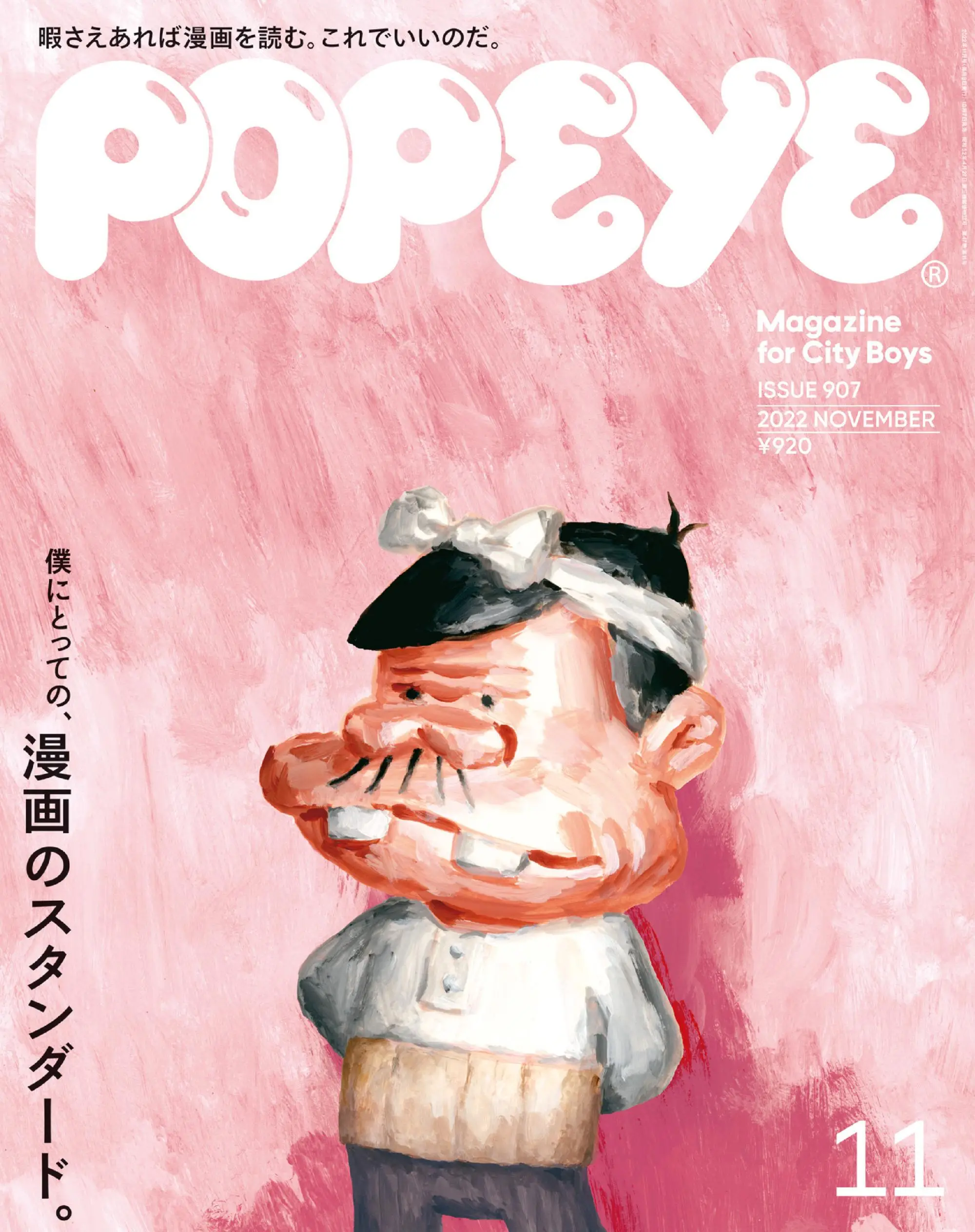 POPEYE(ポパイ)日本流行視覺雜誌 2022年11月