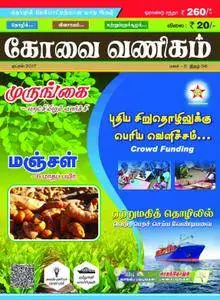 Kovaivanigam - ஏப்ரல் 2017