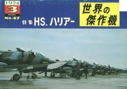 Famous Airplanes Of The World old series 47 (3/1974): Hawker Siddeley Harrier (Repost)