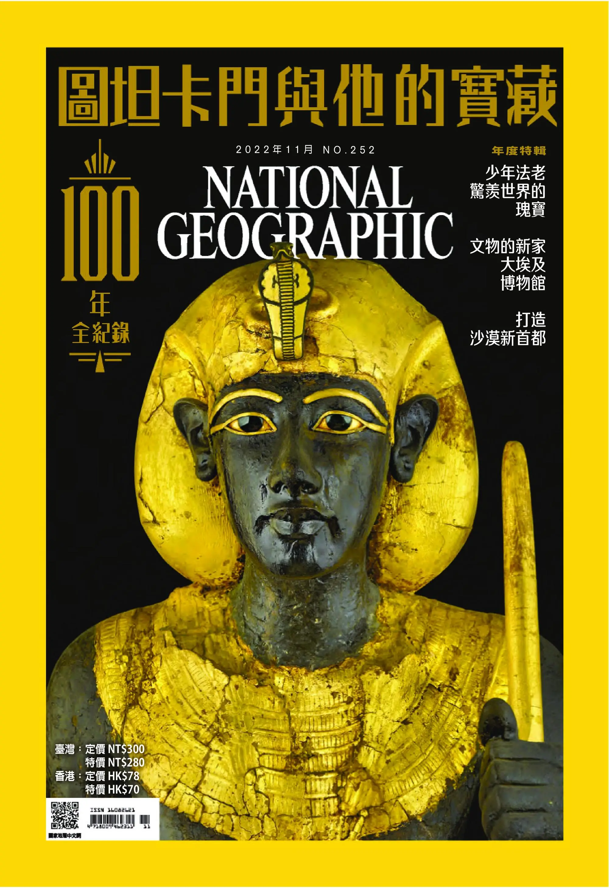 National Geographic Taiwan 國家地理雜誌中文版 2022年31 十月