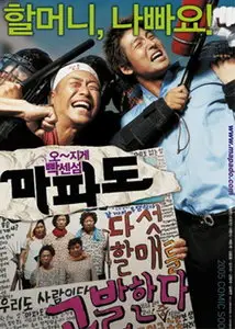 Mapado (2005)