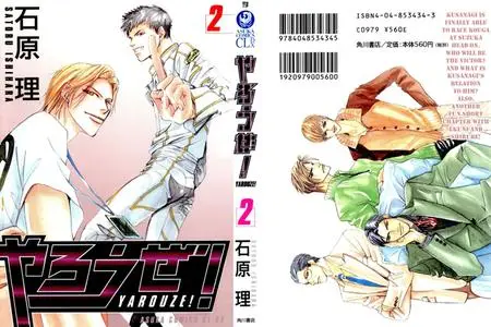 Yarouze! 1-2