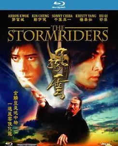 The Storm Riders (1998)
