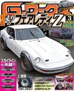 Gワークス - 3月 01, 2016