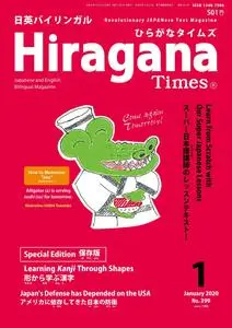 ひらがなタイムズ – 12月 2019