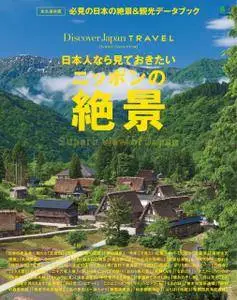 別冊 Discover Japan Travel - 10月 2014