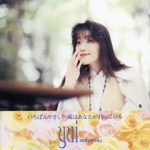 Yui Nishiwaki - Ichiban Yasashii Kaze wa Anata ga Matteiru (1994)