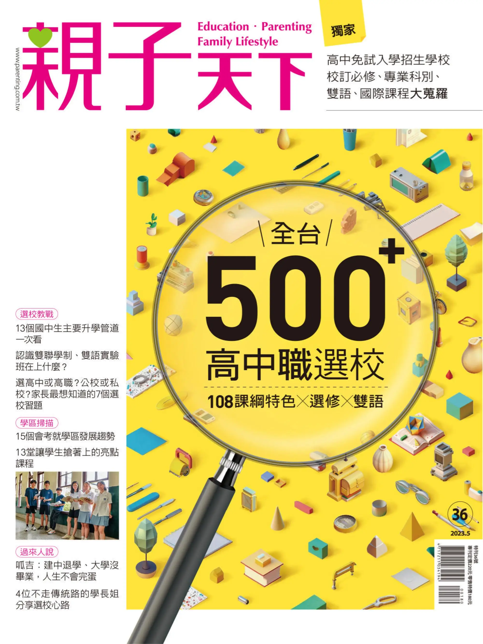 CommonWealth Parenting Special Issue 親子天下特刊 2023年六月 09, 