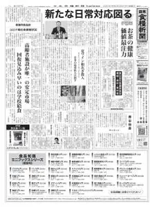 日本食糧新聞 Japan Food Newspaper – 18 6月 2020