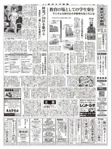 東京大学新聞 University Tokyo Newspaper – 14 1月 2020