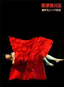 Johatsu tabinikki / Soul Odyssey - by Isao Yamada (2003)