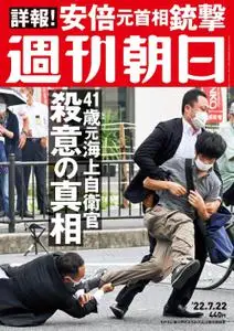 週刊朝日 Weekly Asahi – 2022 7月 11
