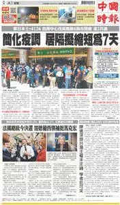 China Times 中國時報 – 23 四月 2022