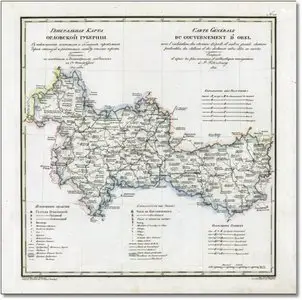 Карта Орловской губернии