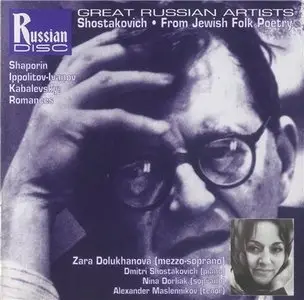 Shostakovich - From Jewish Folk Poetry / Shaporin • Ippolitov-Ivanov • Kabalevsky - Songs (Dolukhanova • Dorliak et al.) - 1994